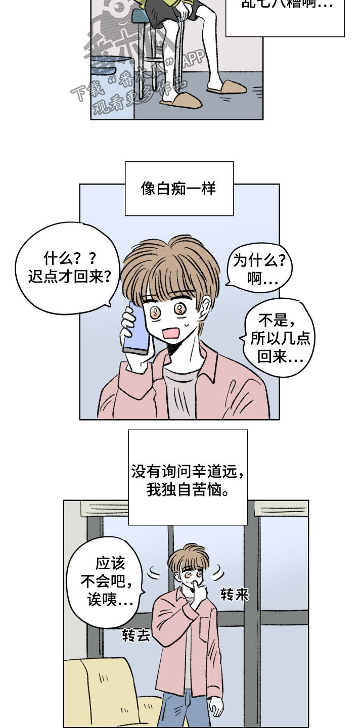 恋爱三角漫画,第33章：跟踪2图