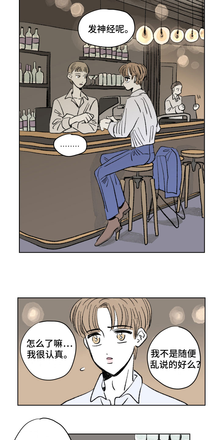 恋爱三角漫画,第1章：闹事2图