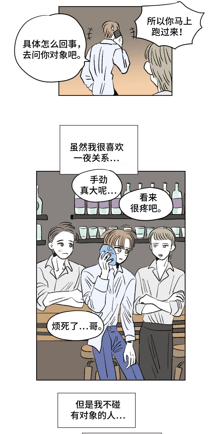 恋爱三角漫画,第2章：不顺利1图