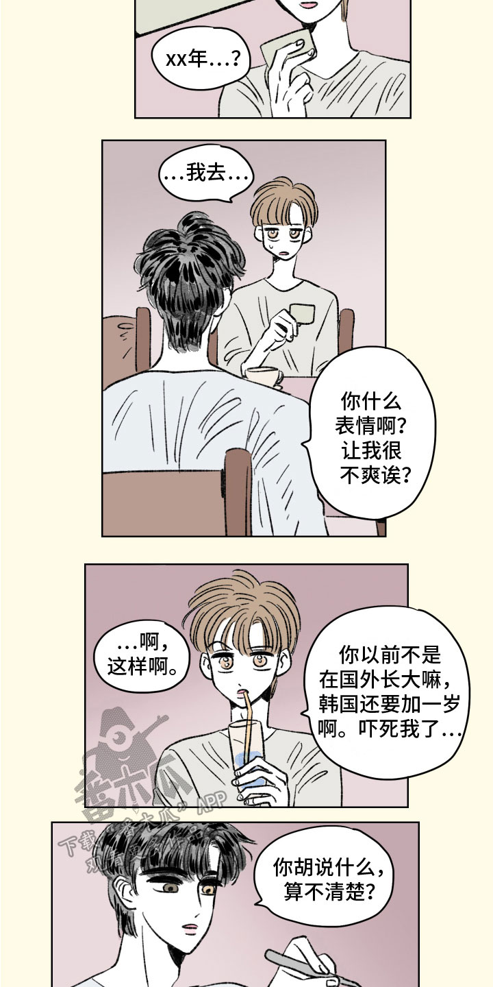 恋爱三角漫画,第8章：糟糕的一天1图