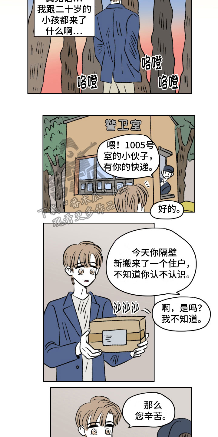 恋爱三角漫画,第8章：糟糕的一天1图