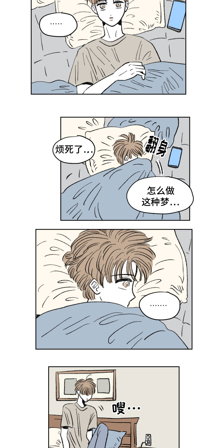 恋爱三角漫画,第3章：梦1图