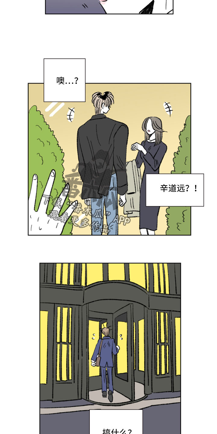恋爱三角漫画,第53章：撞见2图