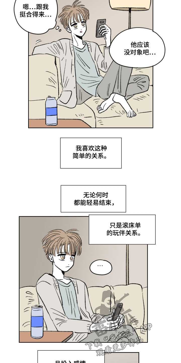 恋爱三角漫画,第21章：交往1图