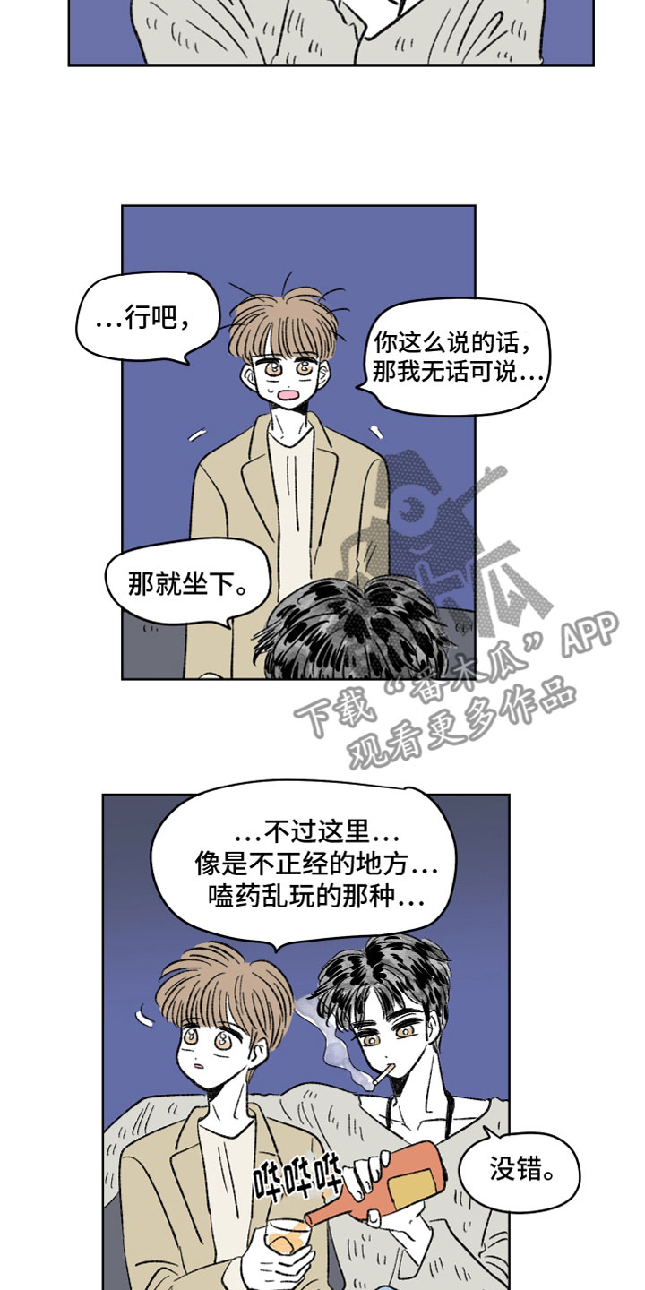 恋爱三角漫画,第58章：下药2图