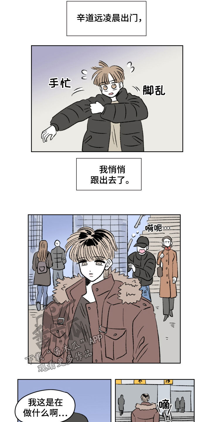 恋爱三角漫画,第33章：跟踪2图