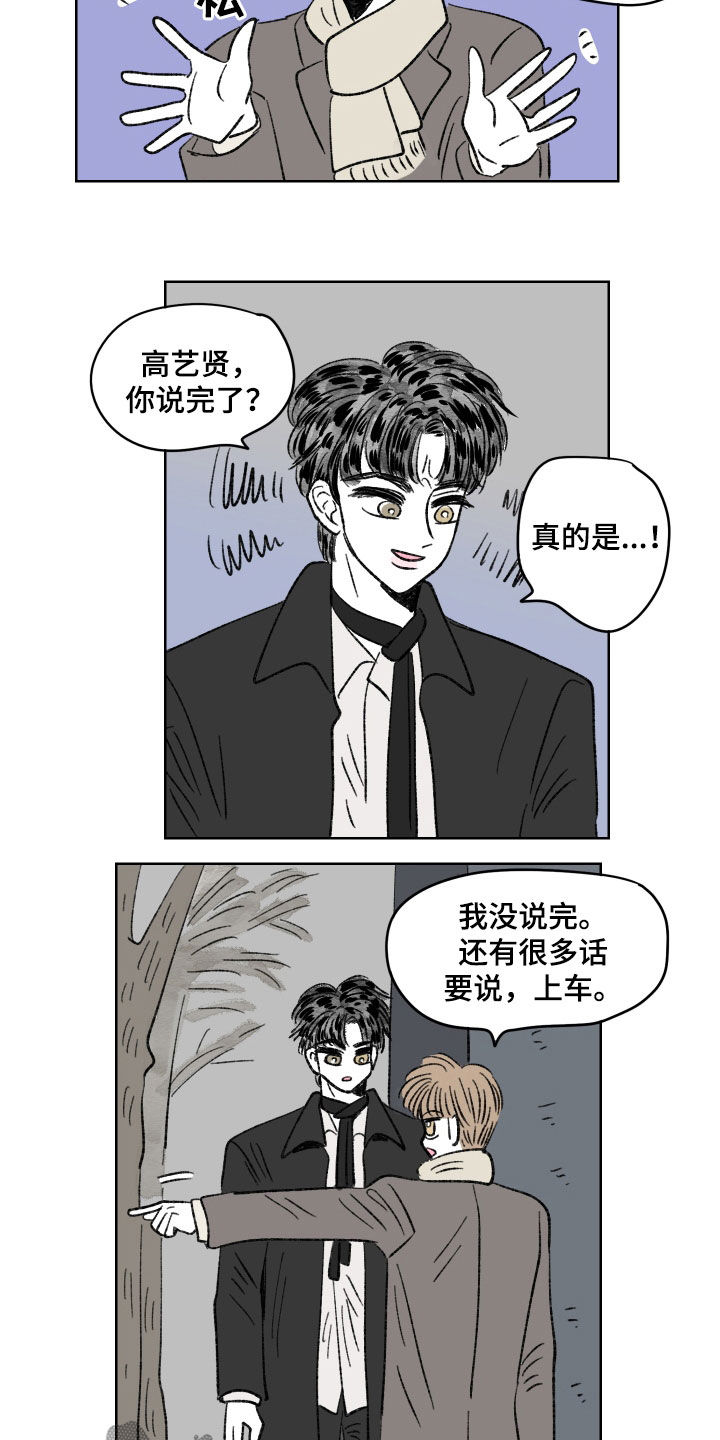恋爱三角漫画,第66章：强硬1图
