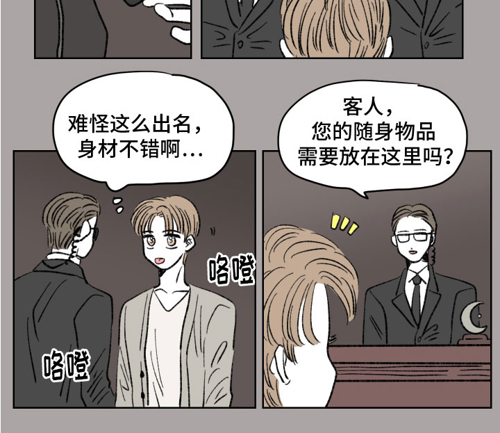 恋爱三角漫画,第3章：梦2图
