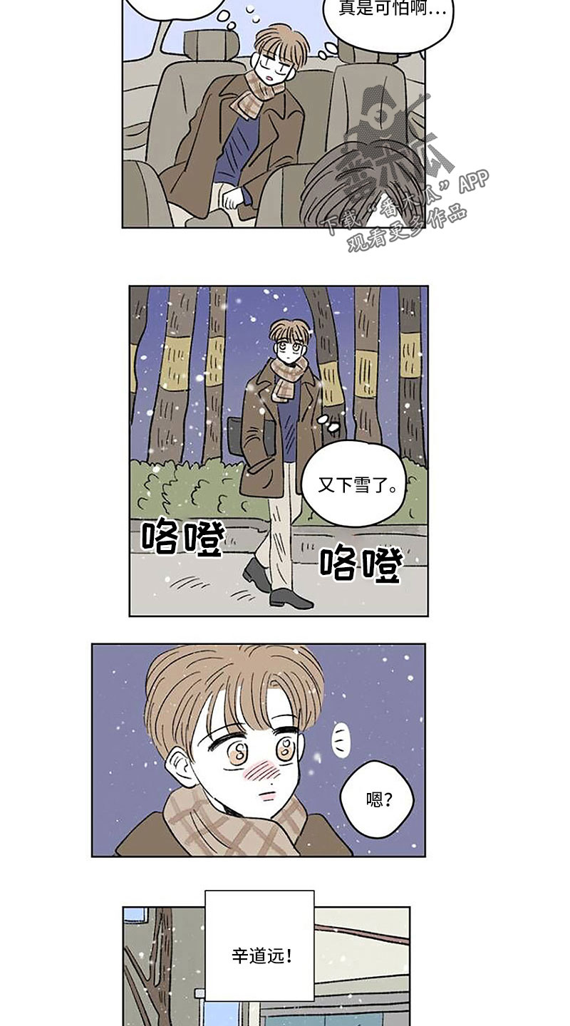 恋爱三角漫画,第55章：药？2图