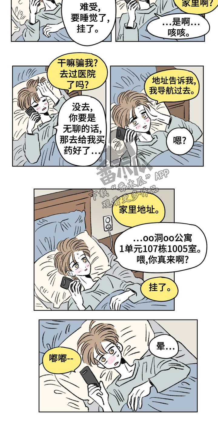 恋爱三角漫画,第12章：生病1图