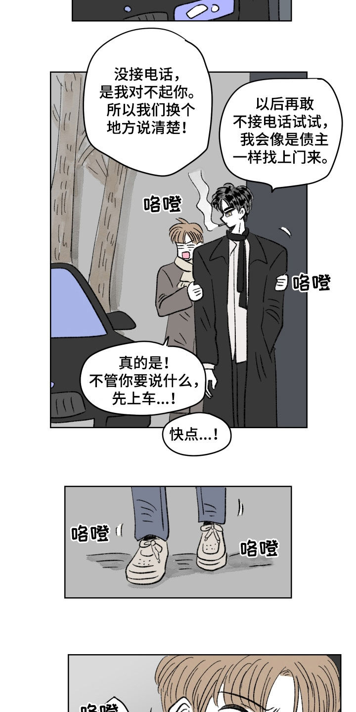 恋爱三角漫画,第66章：强硬1图