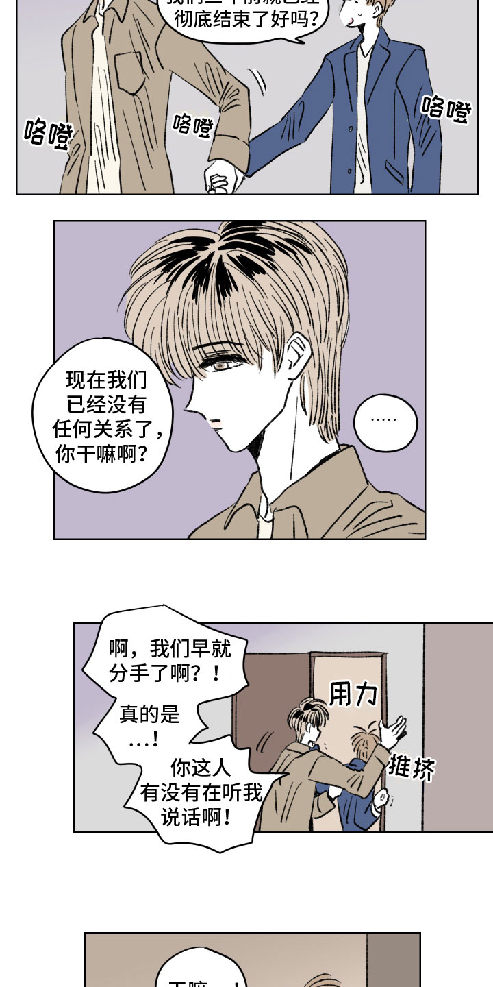 恋爱三角漫画,第9章：邻居1图