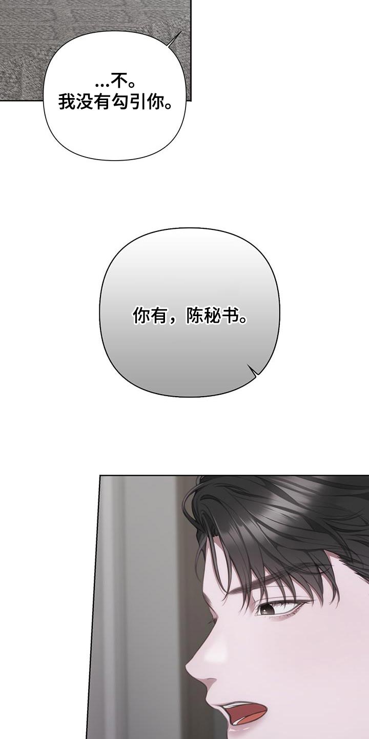 霸总的秘密教学解说漫画,第12章：报告书2图