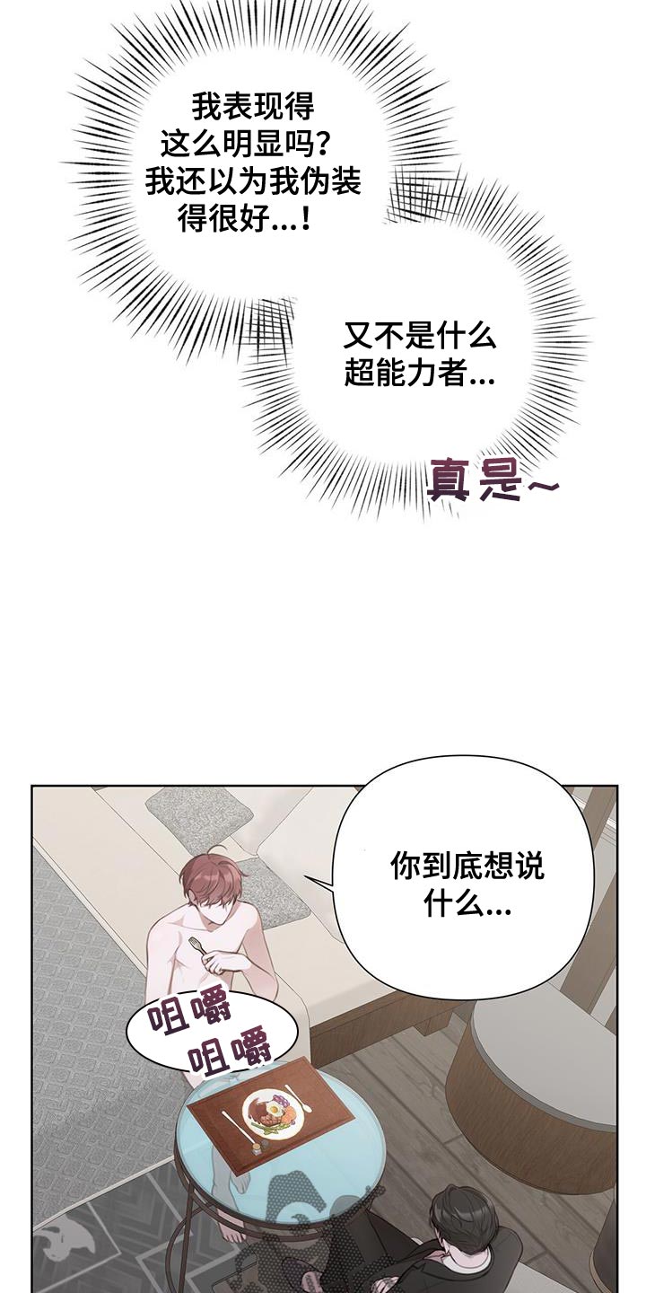 霸总的秘密教学解说漫画,第12章：报告书1图