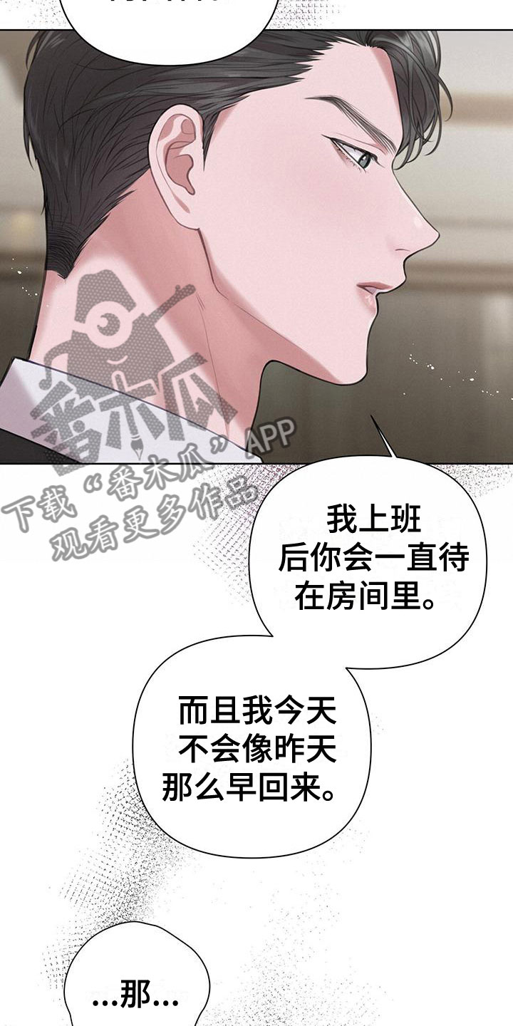 霸总的秘密女友小说漫画,第9章：请允许我1图