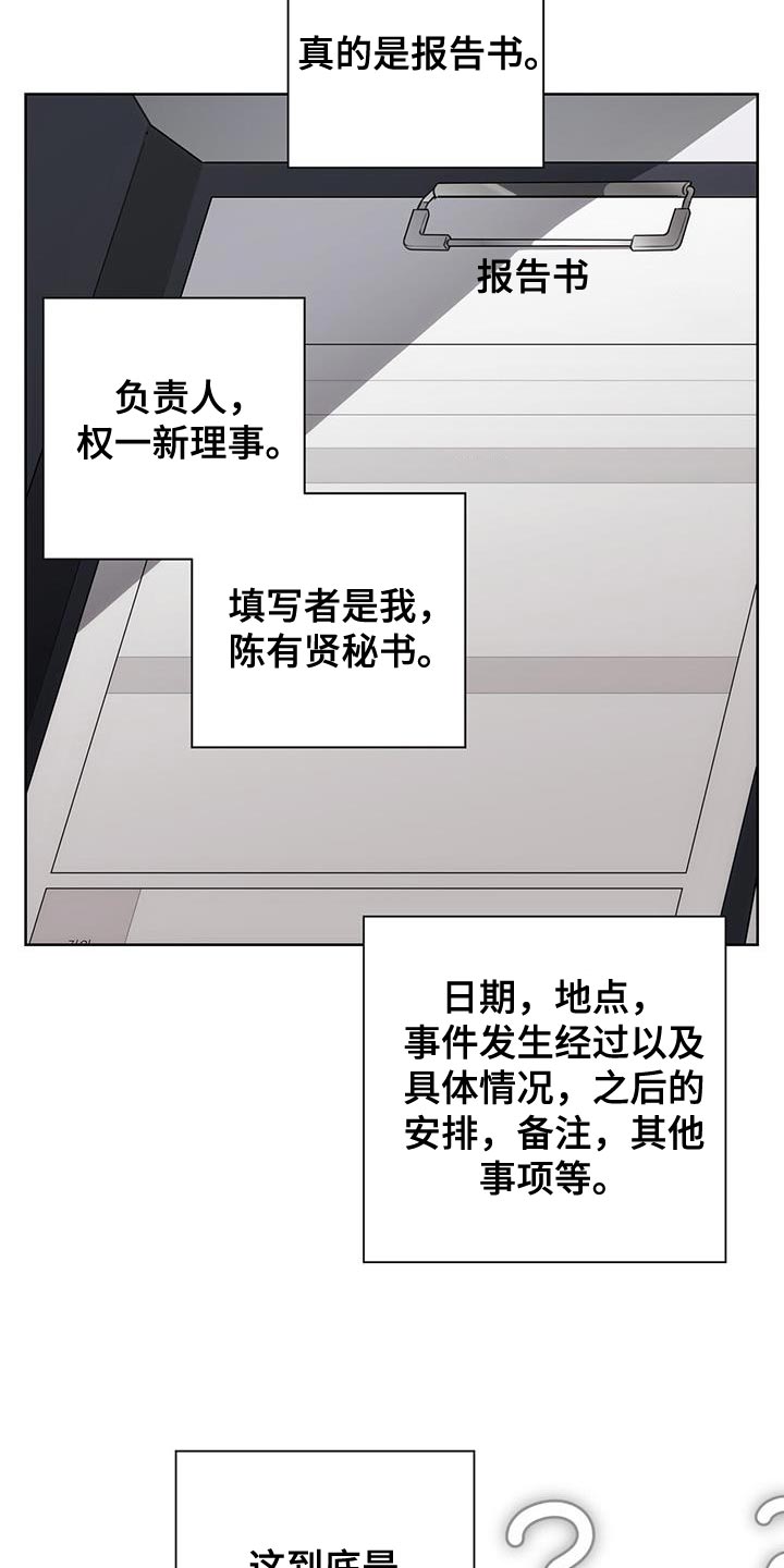 霸总的秘密教学酷漫屋漫画,第13章：惩罚2图