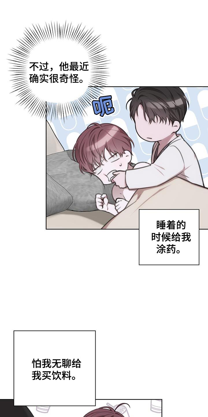 霸总的秘密教学漫画,第26章：最糟糕的结果1图