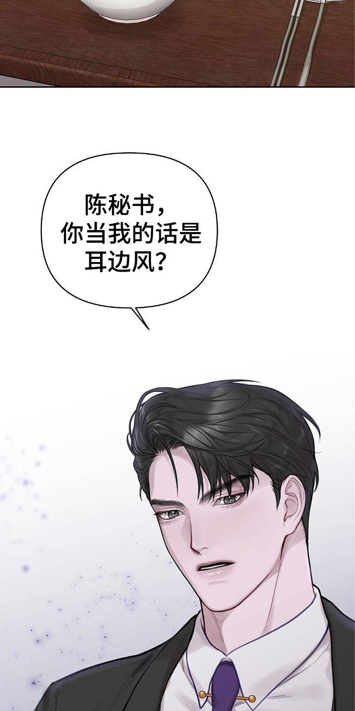 霸总的秘密女友小说漫画,第4章：喂粥2图