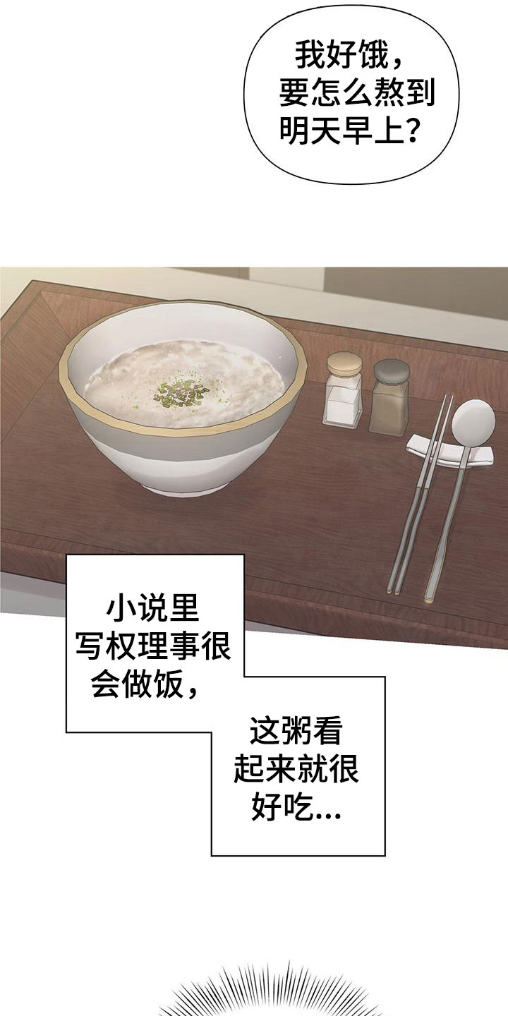 霸总的秘密女友小说漫画,第4章：喂粥2图