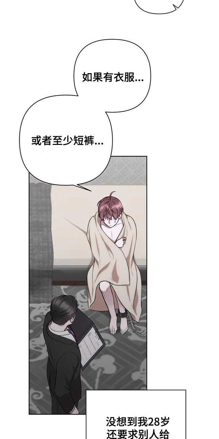霸总的秘密女友小说漫画,第26章：最糟糕的结果2图