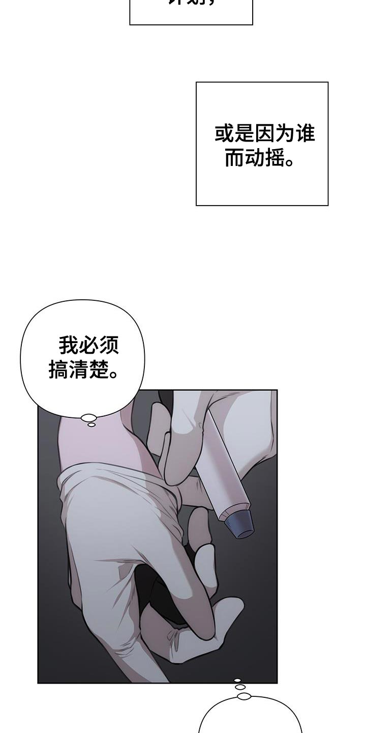 霸总的秘密教学动漫结局免费漫画,第24章：我需要契机2图