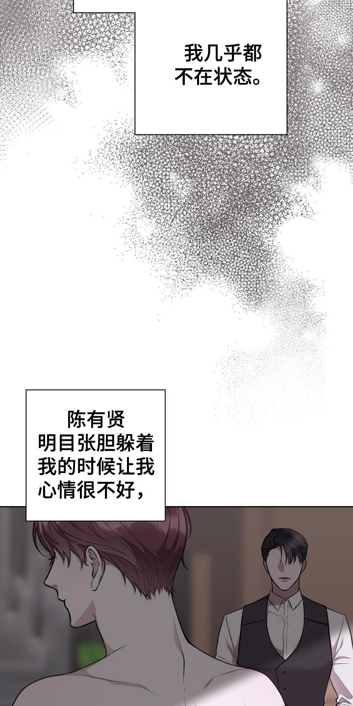 霸总的秘密教学动漫结局免费漫画,第24章：我需要契机1图