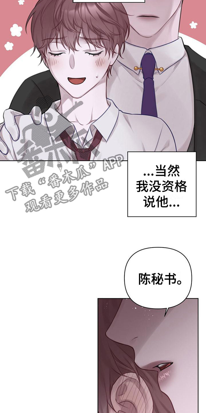 霸总的秘密免费阅读漫画,第7章：无故缺勤1图