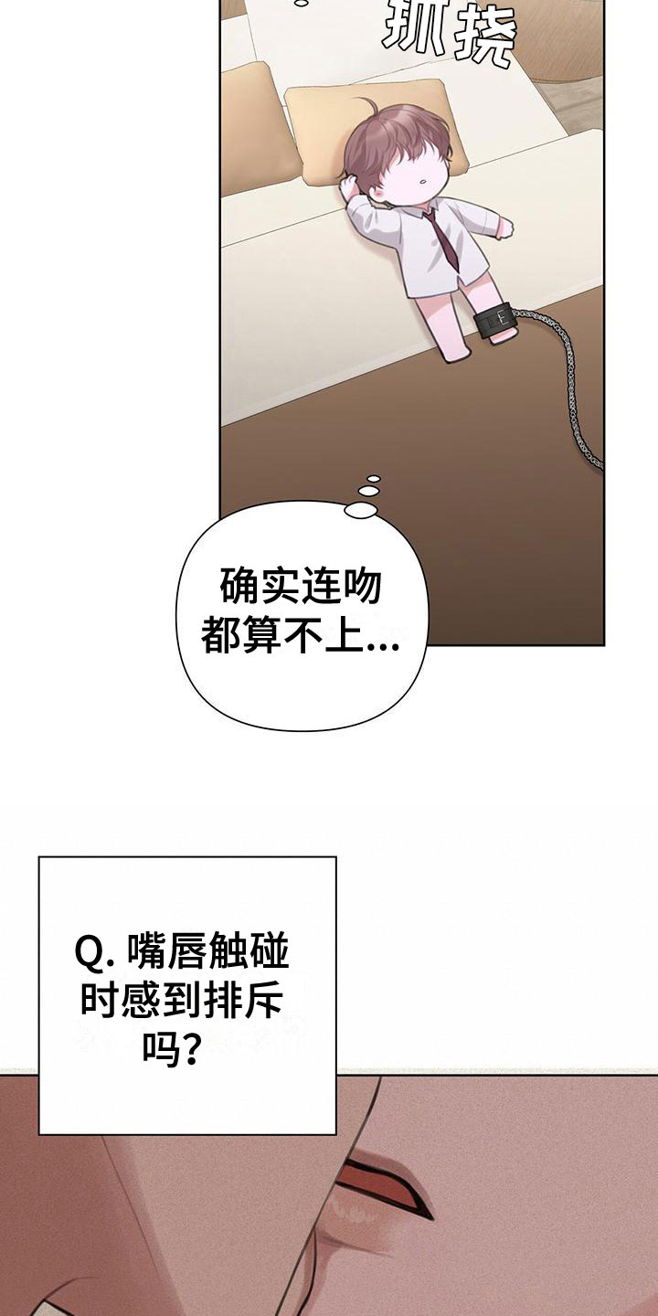 霸总的秘密教学漫画未删减酷我漫画在线看漫画,第9章：请允许我2图