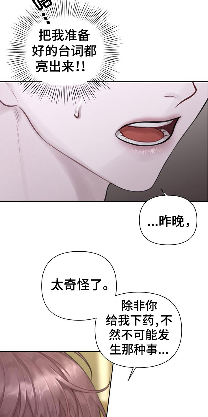 霸总的秘密女友小说漫画,第4章：喂粥2图