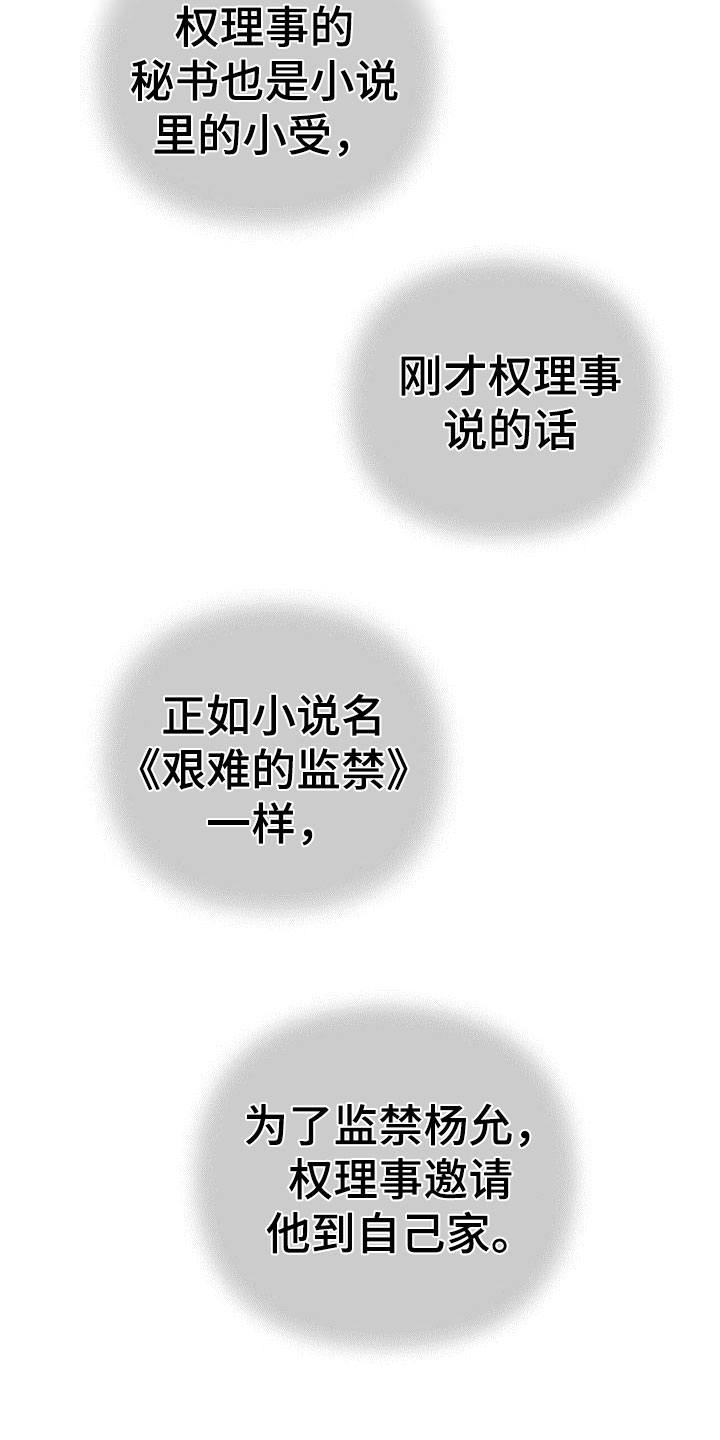 霸总的秘书教学漫画,第2章：安眠药2图