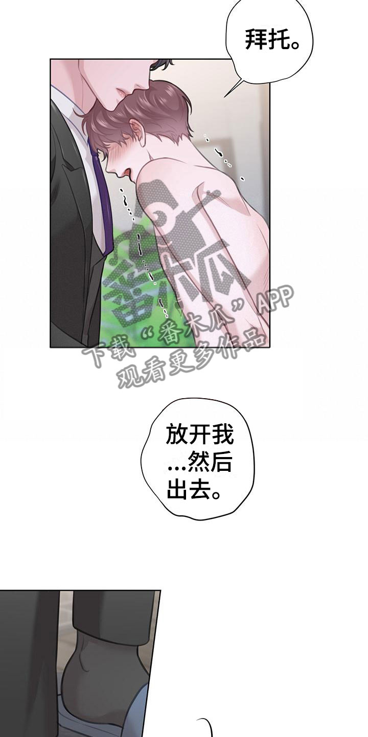 霸总的秘密教学小说名漫画,第11章：吃吧2图