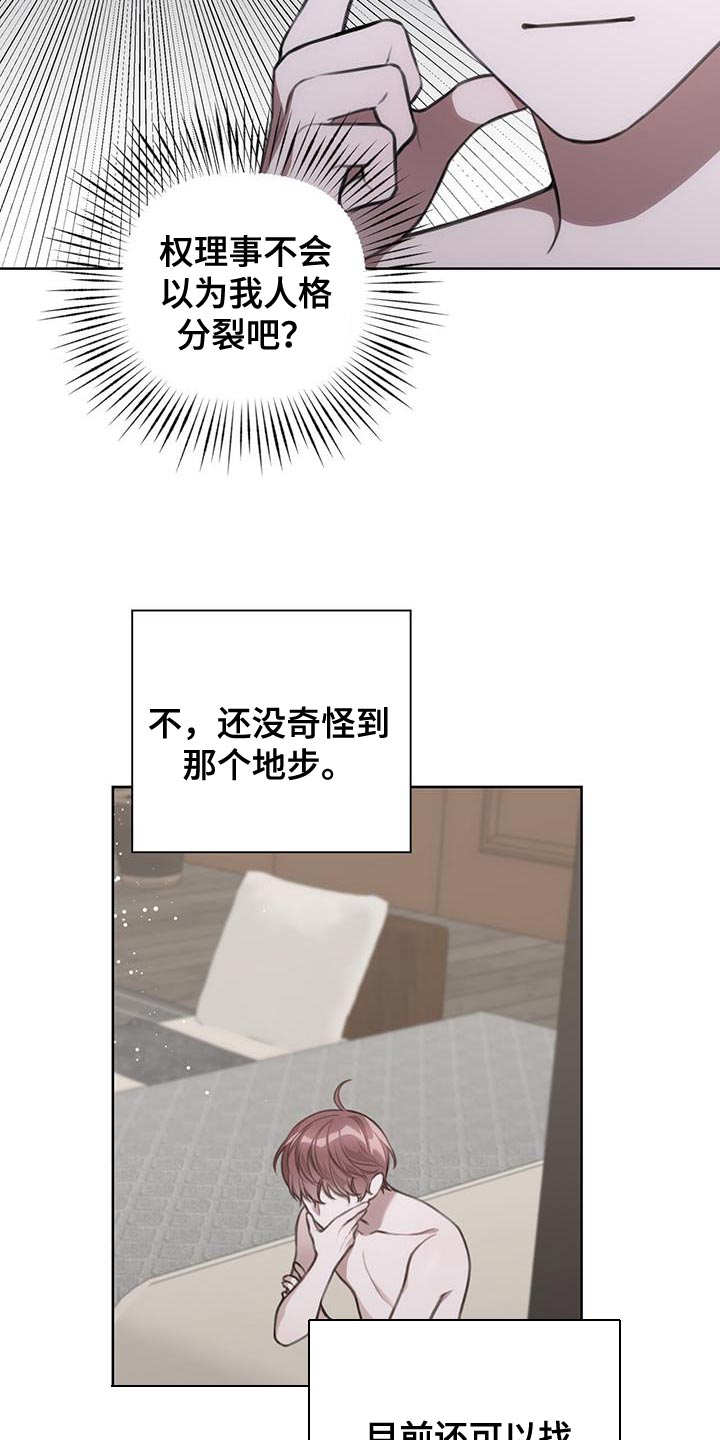 霸总的秘密教学全集解说漫画,第15章：关键时刻1图