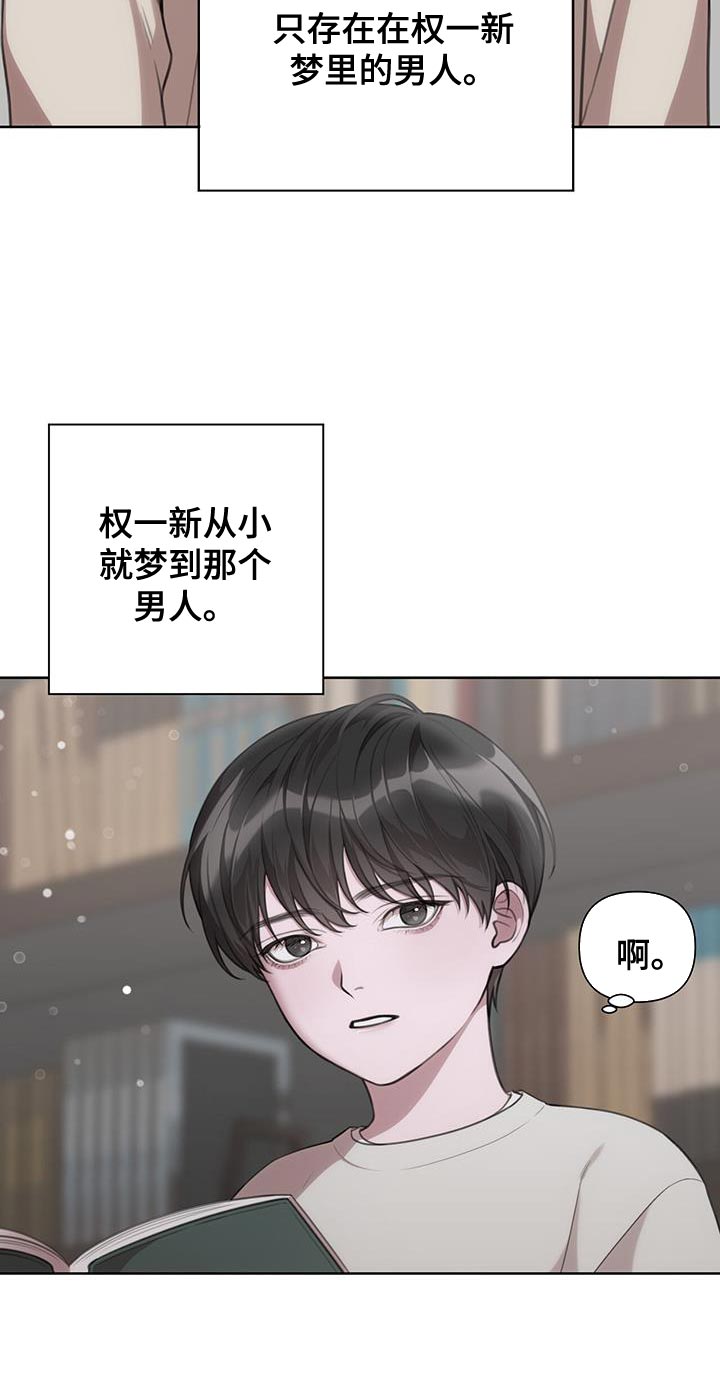 霸总的秘密女友小说漫画,第19章：梦中的男人1图
