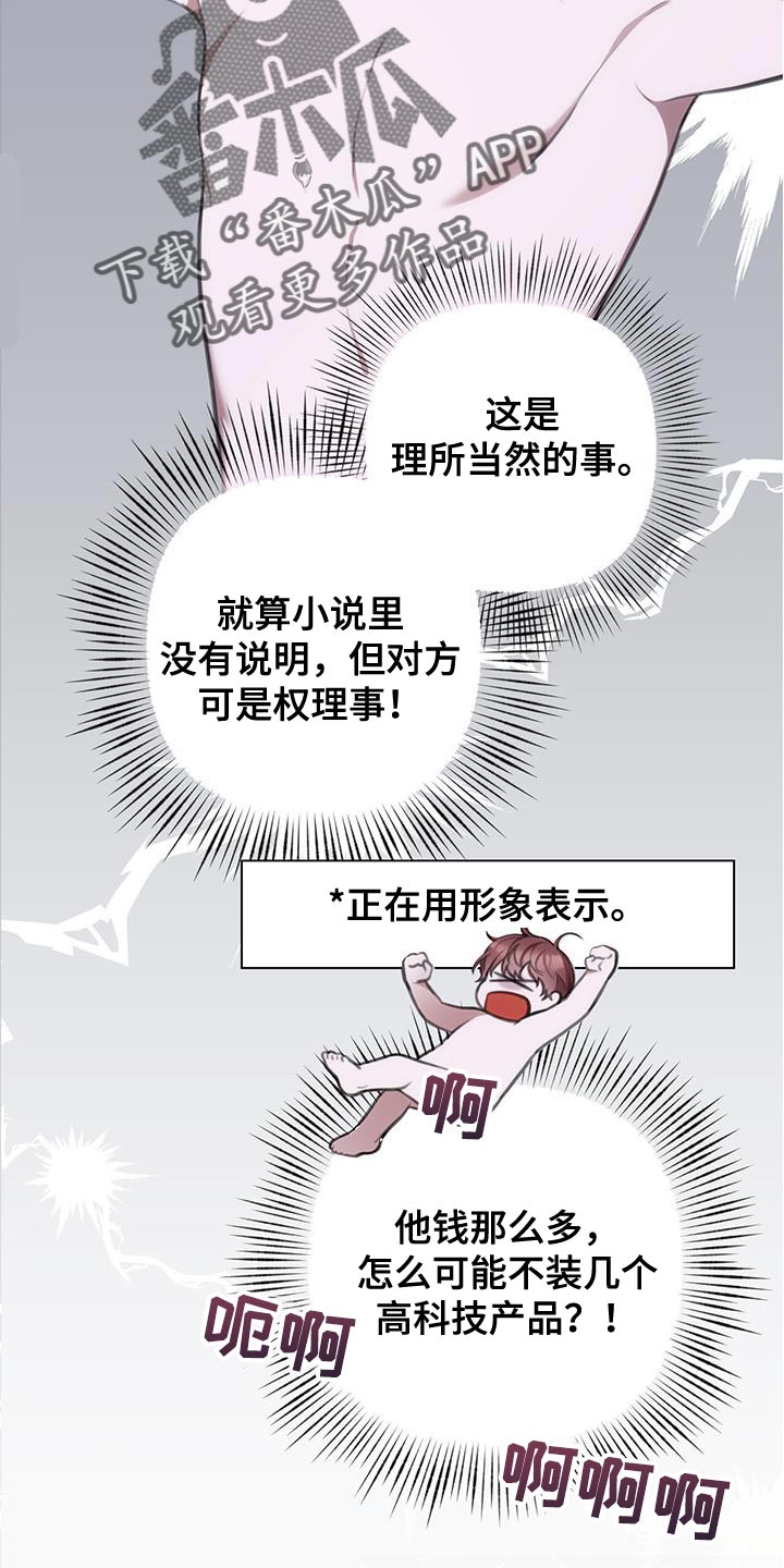 谢俞被塞东西漫画,第15章：关键时刻2图