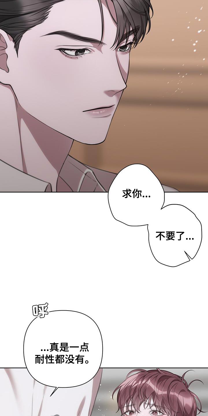 霸总的秘密教学小说无删减版漫画,第17章：这次无效1图