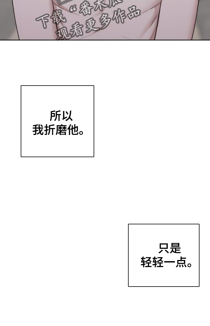 霸总的秘密教学小说全集免费观看漫画,第23章：因为很脏1图