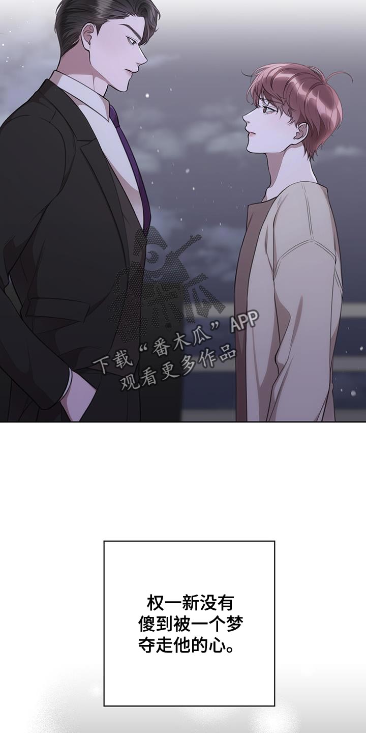 霸总的秘密女友小说漫画,第19章：梦中的男人2图