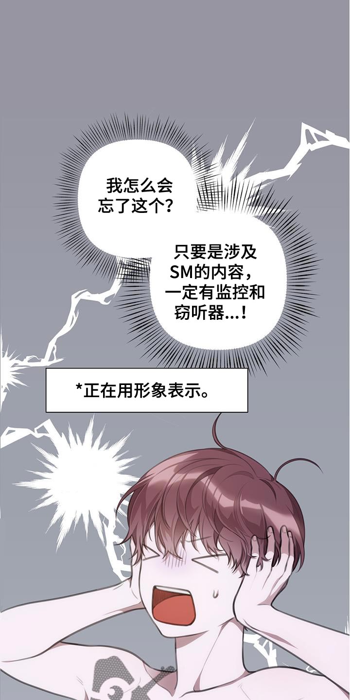 谢俞被塞东西漫画,第15章：关键时刻1图