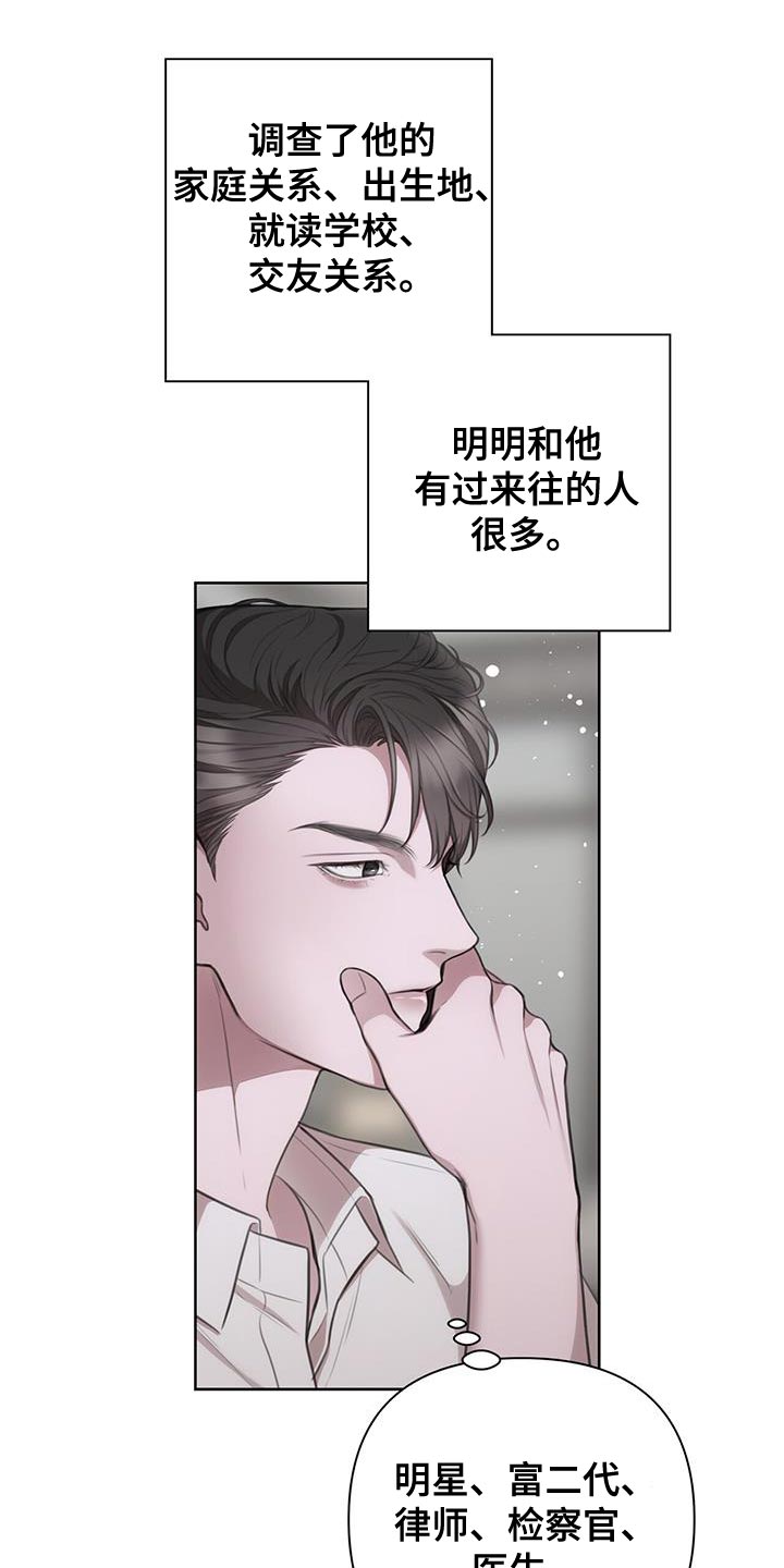 霸总的秘密教学完了吗漫画,第21章：按照计划2图