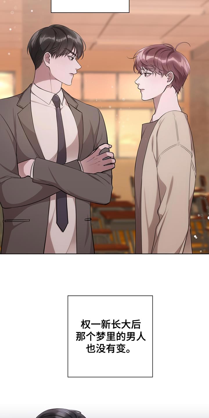 霸总的秘密女友小说漫画,第19章：梦中的男人1图