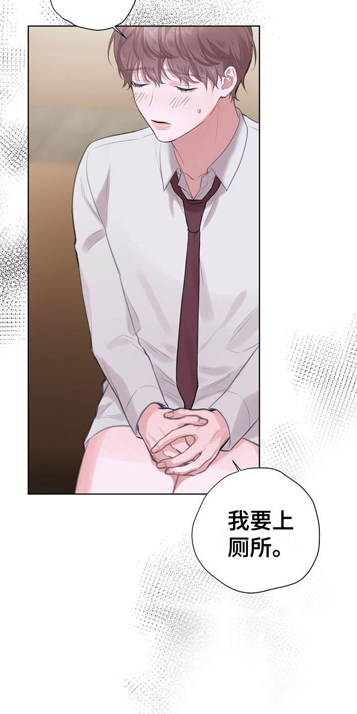 霸总的秘密女友小说漫画,第9章：请允许我2图