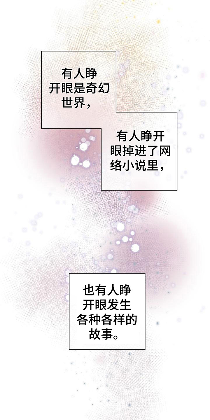 霸总的秘密教学解说完结漫画,第1章：是梦1图