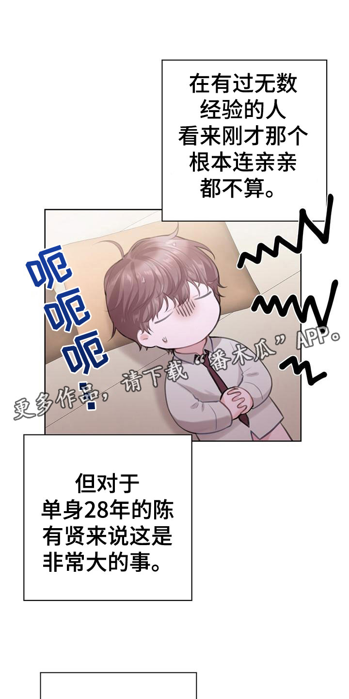 霸总的秘密教学漫画,第9章：请允许我1图