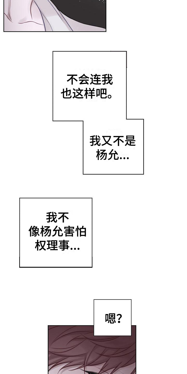 霸总的秘密免费阅读漫画,第7章：无故缺勤1图