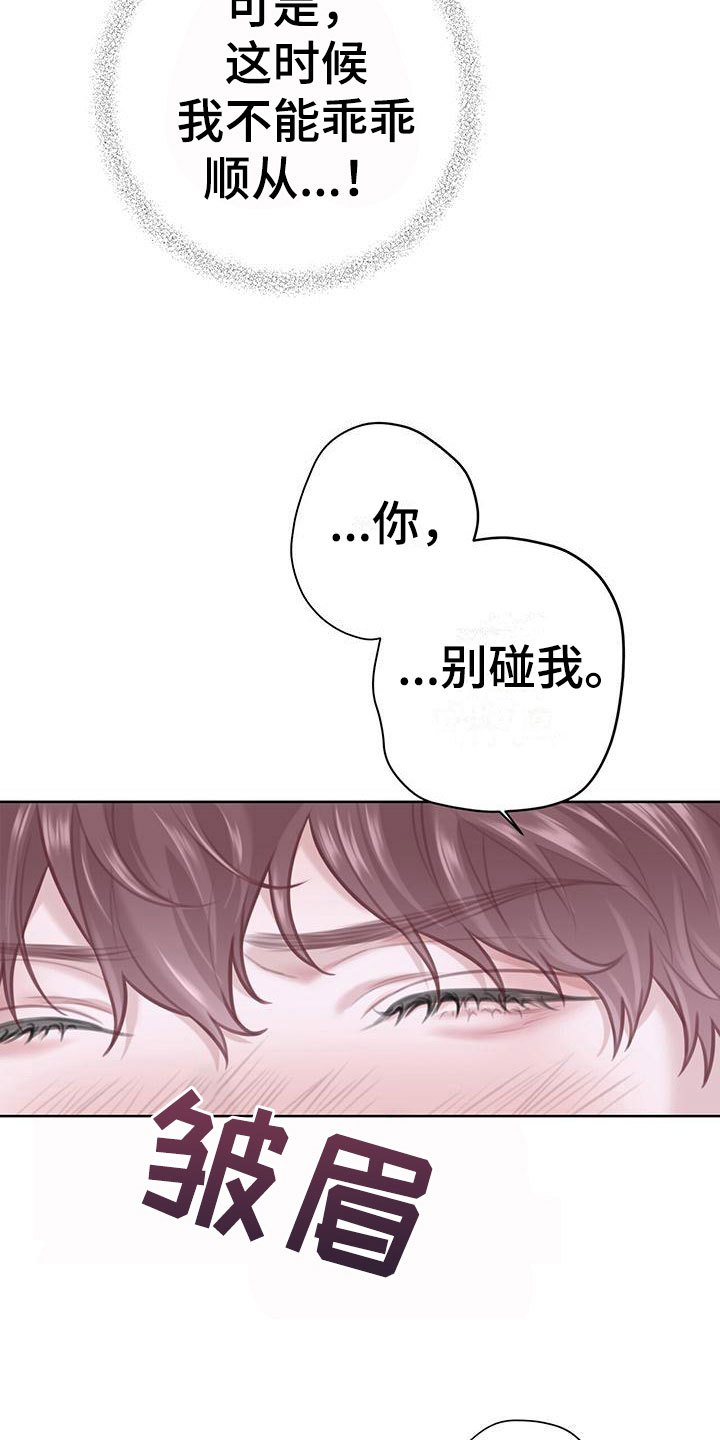 霸总的秘密教学小说名漫画,第11章：吃吧1图