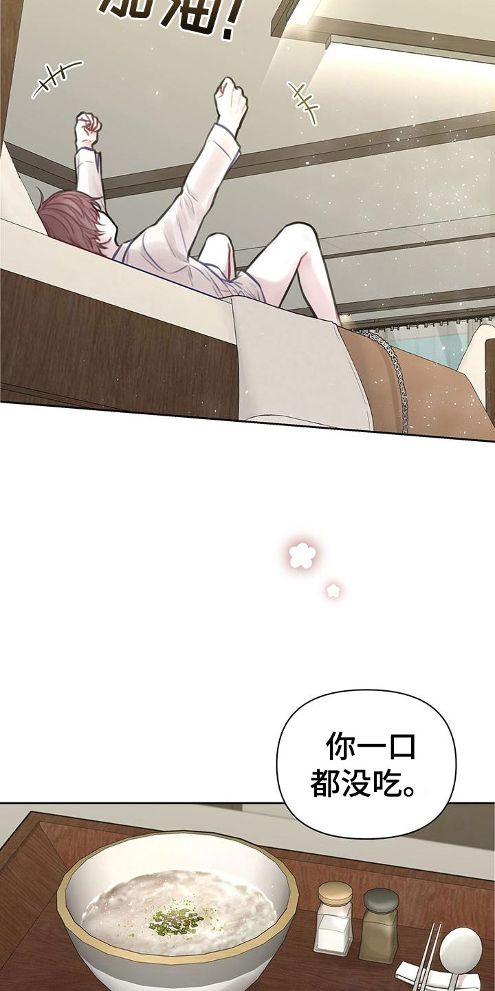 霸总的秘密女友小说漫画,第4章：喂粥1图