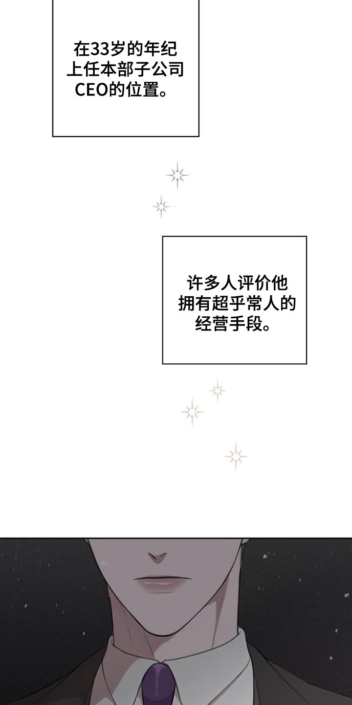 霸总的秘密免费阅读漫画,第19章：梦中的男人1图