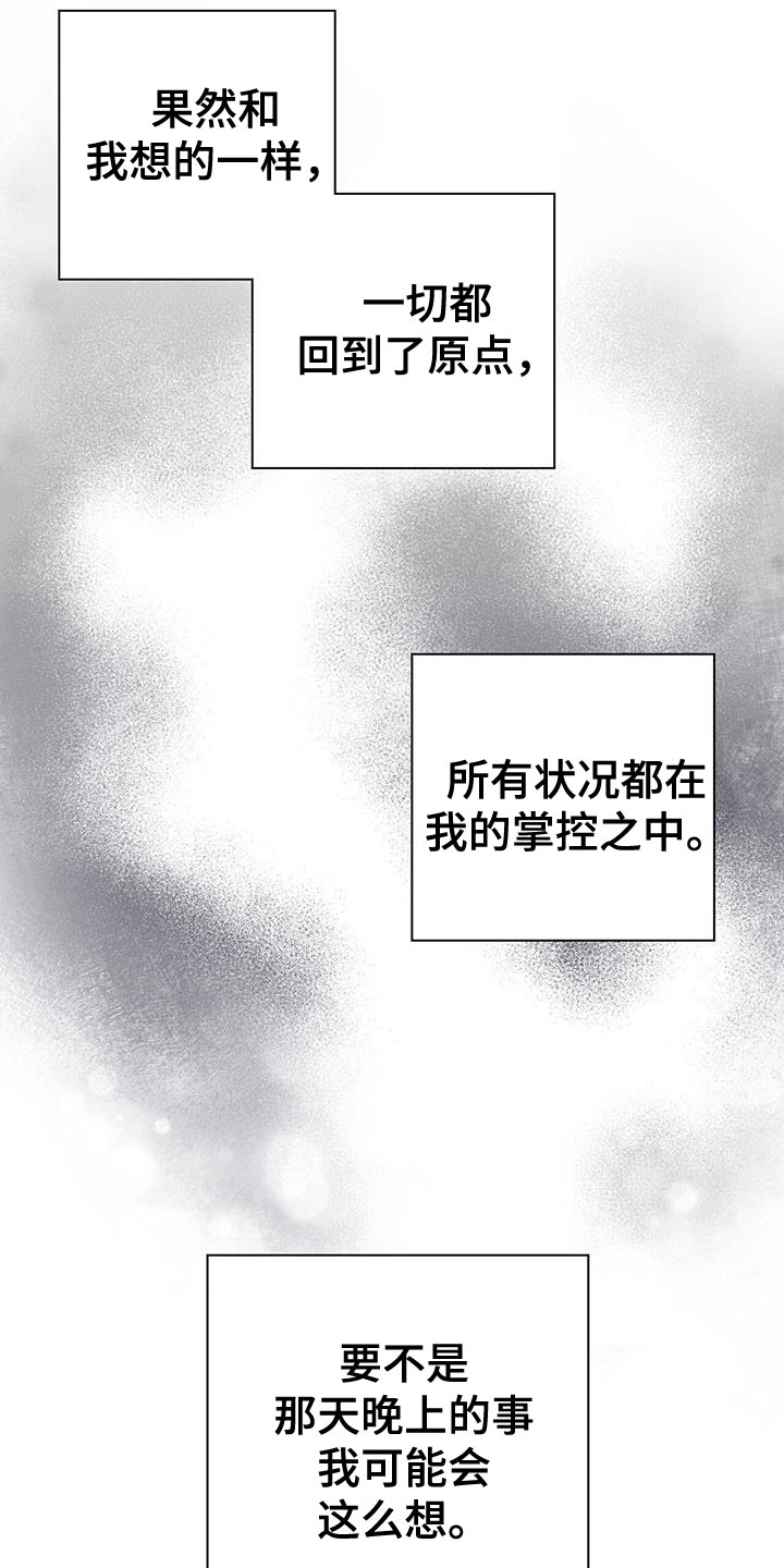 霸总的秘密教学小说全集免费观看漫画,第23章：因为很脏1图