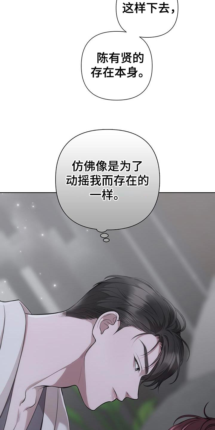 霸总的秘密教学动漫结局免费漫画,第24章：我需要契机1图