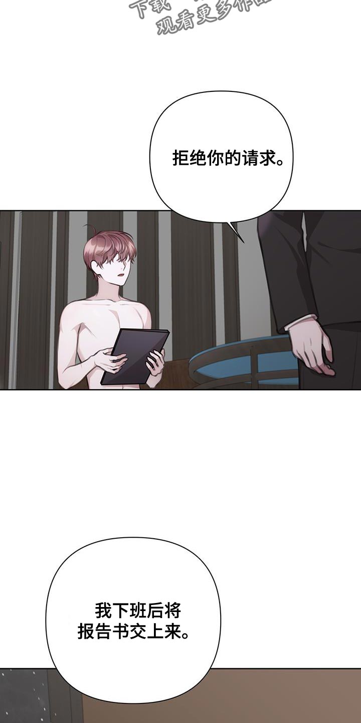 霸总的秘密女友小说漫画,第13章：惩罚1图